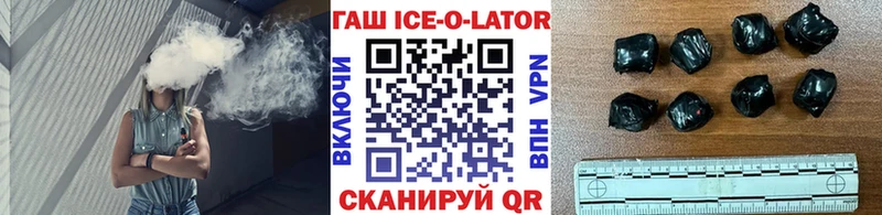 ГАШИШ Ice-O-Lator  сайты даркнета наркотические препараты  Солигалич 